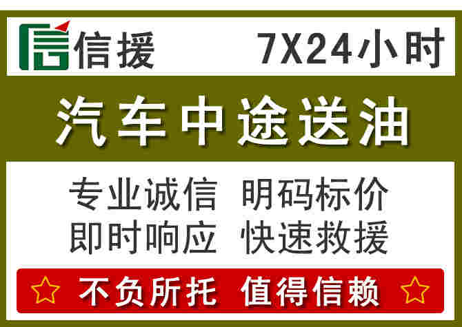 襄阳汽车救援送柴油