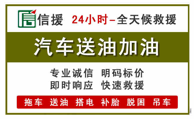 襄阳汽车救援送汽油