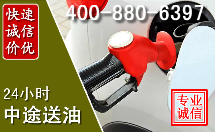 襄阳汽车送油救援电话